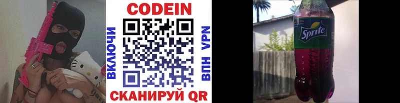 Кодеиновый сироп Lean напиток Lean (лин)  блэк спрут вход  Берёзовка 